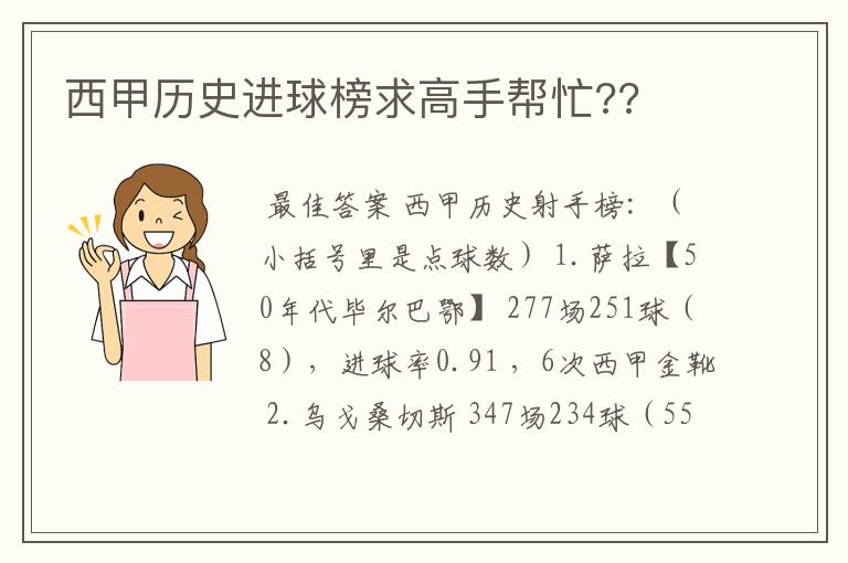 西甲历史进球榜求高手帮忙??