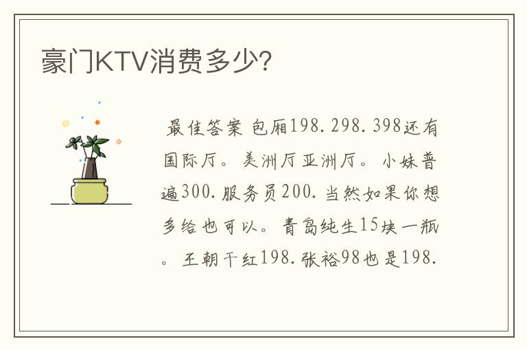 豪门KTV消费多少？