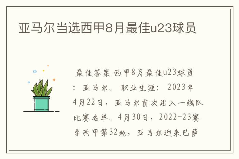 亚马尔当选西甲8月最佳u23球员