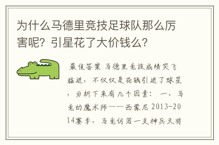 为什么马德里竞技足球队那么厉害呢？引星花了大价钱么？