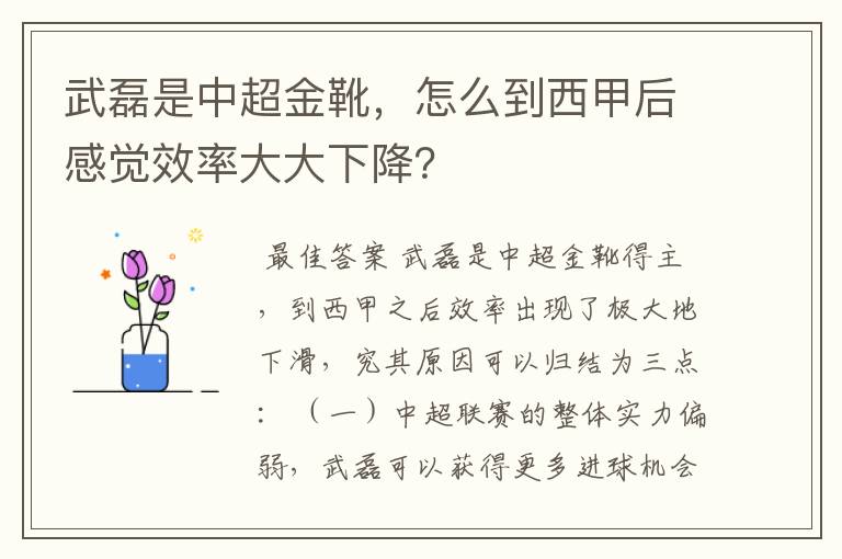 武磊是中超金靴，怎么到西甲后感觉效率大大下降？