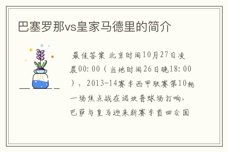 巴塞罗那vs皇家马德里的简介