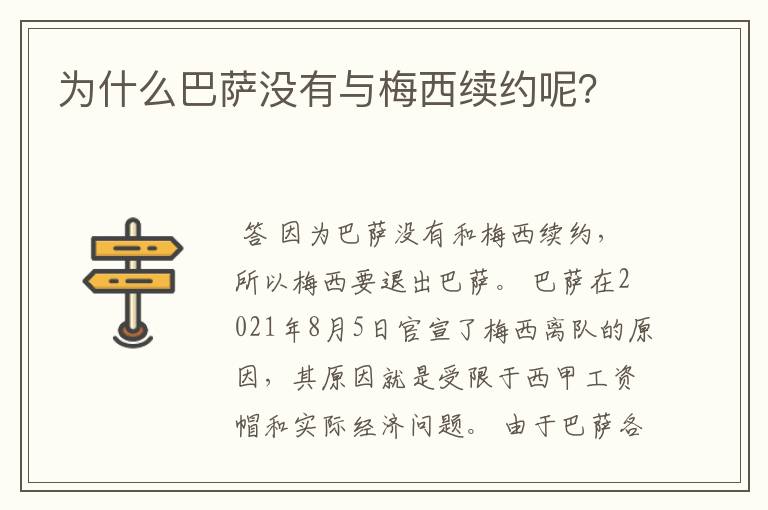 为什么巴萨没有与梅西续约呢？