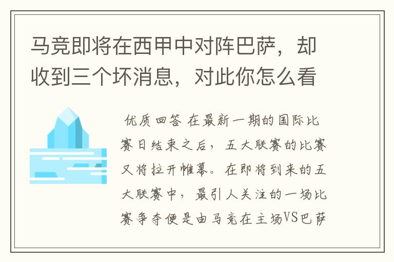 马竞即将在西甲中对阵巴萨，却收到三个坏消息，对此你怎么看？