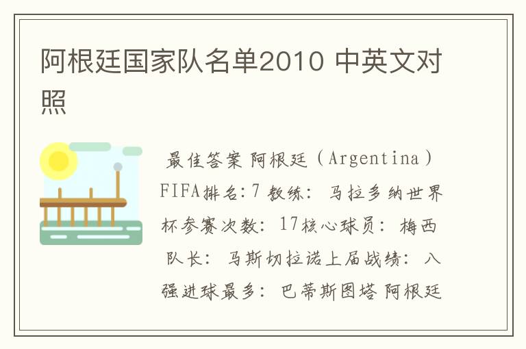 阿根廷国家队名单2010 中英文对照