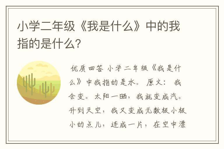 小学二年级《我是什么》中的我指的是什么？