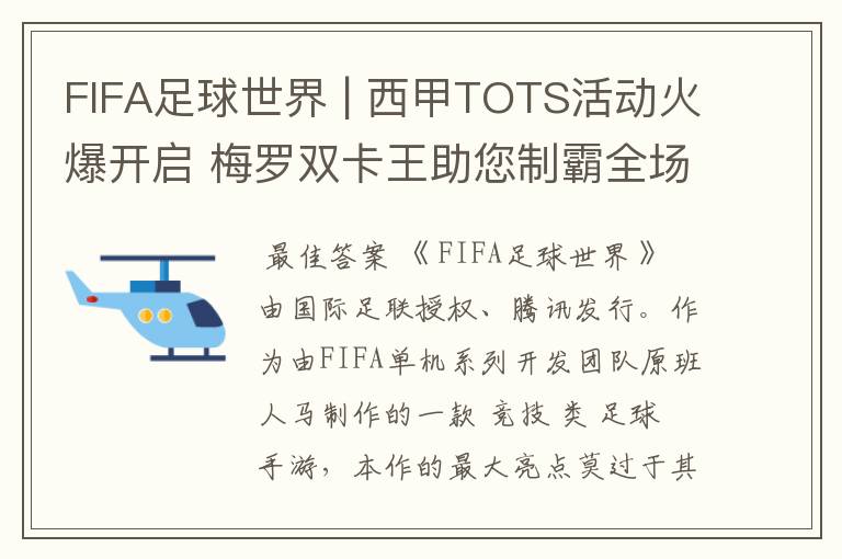 FIFA足球世界 | 西甲TOTS活动火爆开启 梅罗双卡王助您制霸全场