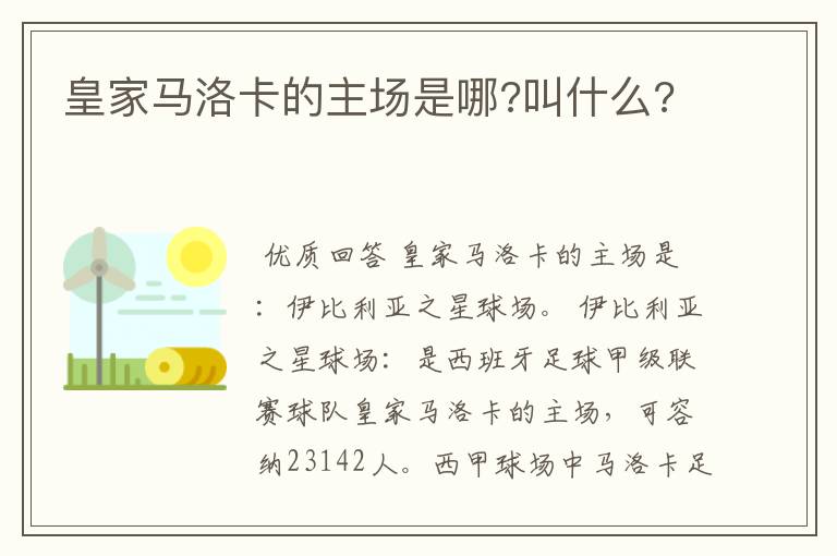 皇家马洛卡的主场是哪?叫什么?