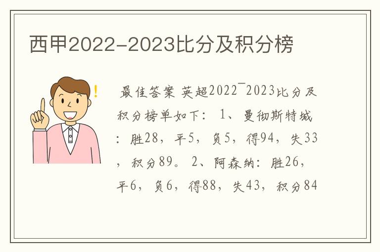 西甲2022-2023比分及积分榜