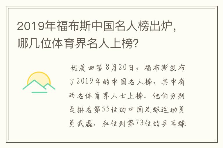 2019年福布斯中国名人榜出炉，哪几位体育界名人上榜？