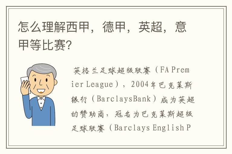 怎么理解西甲，德甲，英超，意甲等比赛？