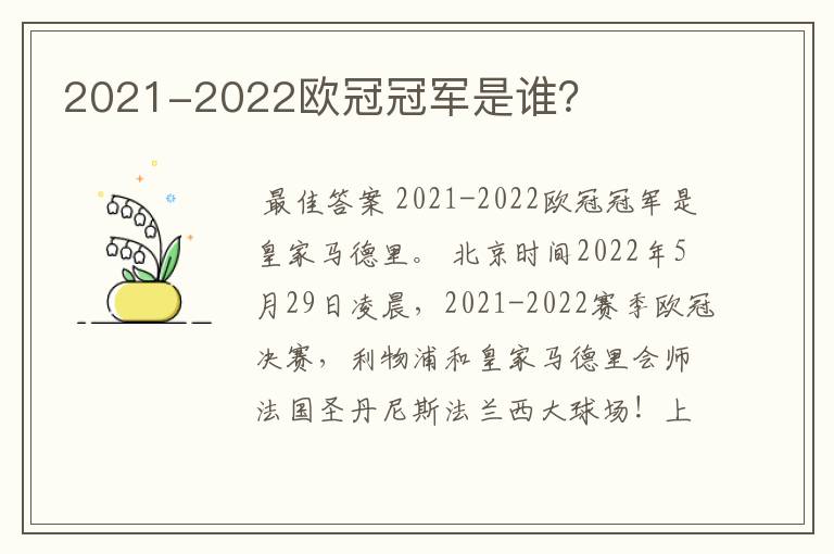 2021-2022欧冠冠军是谁？