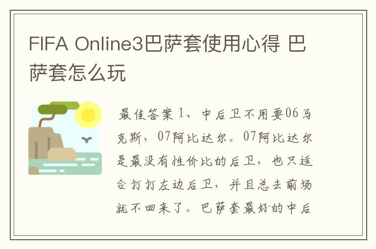 FIFA Online3巴萨套使用心得 巴萨套怎么玩