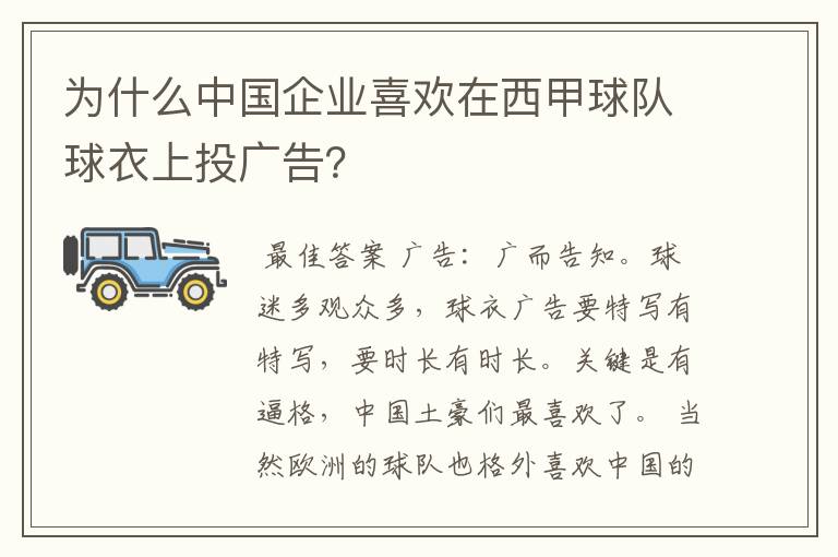 为什么中国企业喜欢在西甲球队球衣上投广告？