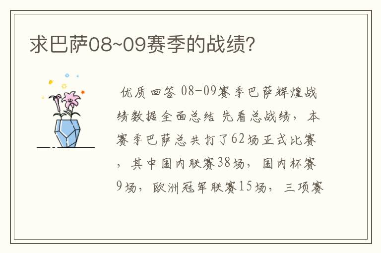 求巴萨08~09赛季的战绩？