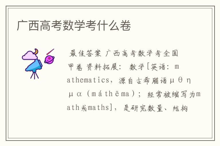 广西高考数学考什么卷