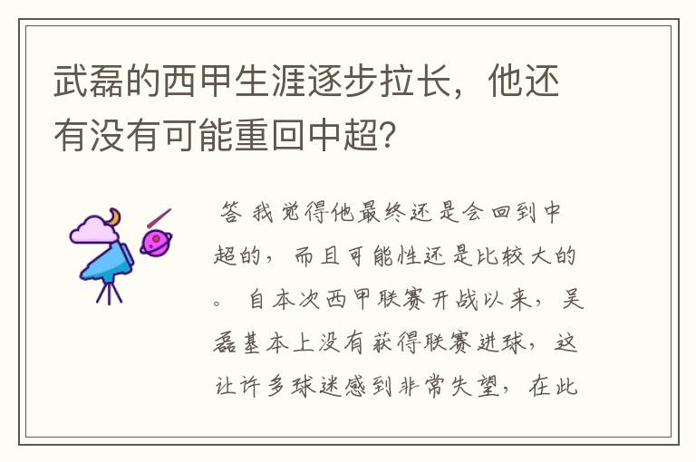 武磊的西甲生涯逐步拉长，他还有没有可能重回中超？