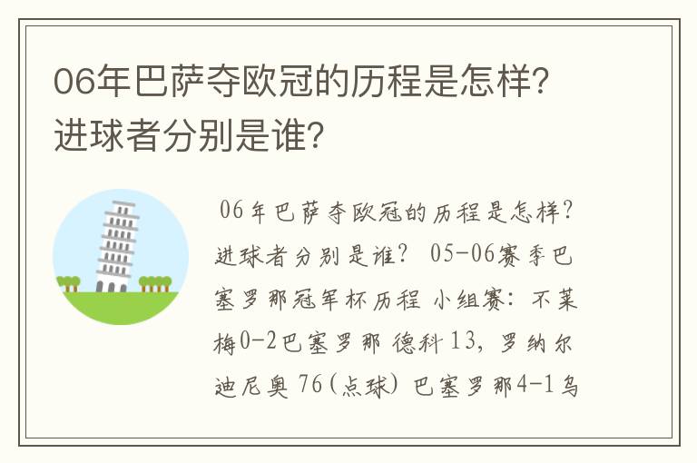 06年巴萨夺欧冠的历程是怎样？进球者分别是谁？