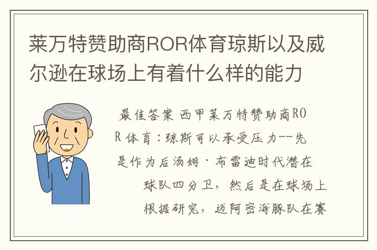 莱万特赞助商ROR体育琼斯以及威尔逊在球场上有着什么样的能力呢