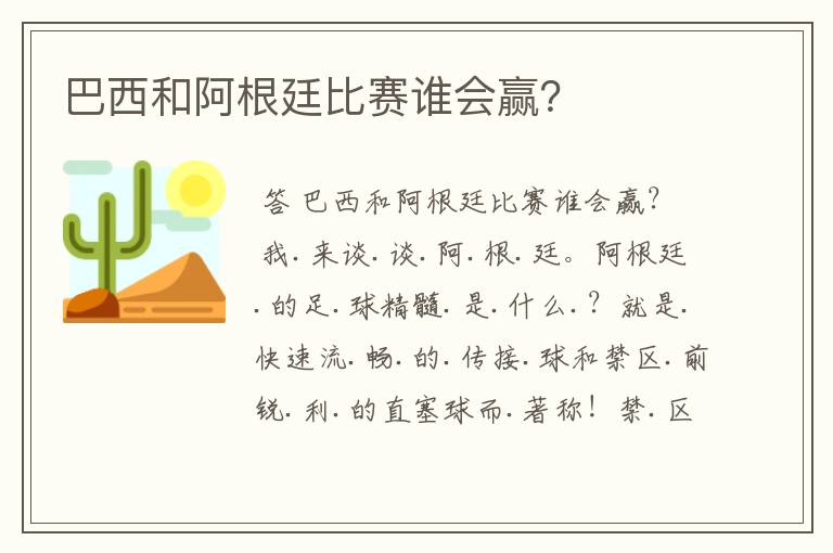 巴西和阿根廷比赛谁会赢？