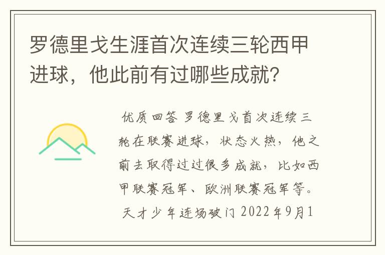 罗德里戈生涯首次连续三轮西甲进球，他此前有过哪些成就？