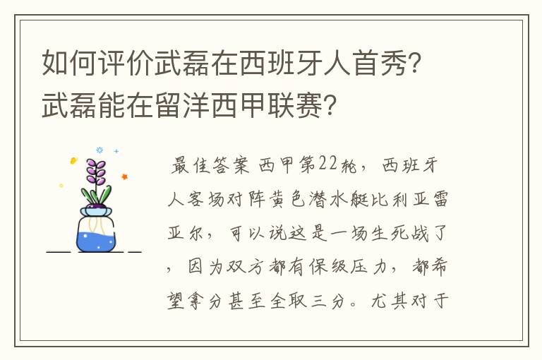 如何评价武磊在西班牙人首秀？武磊能在留洋西甲联赛？