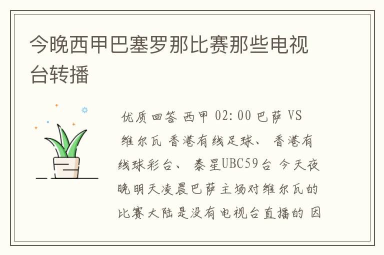 今晚西甲巴塞罗那比赛那些电视台转播