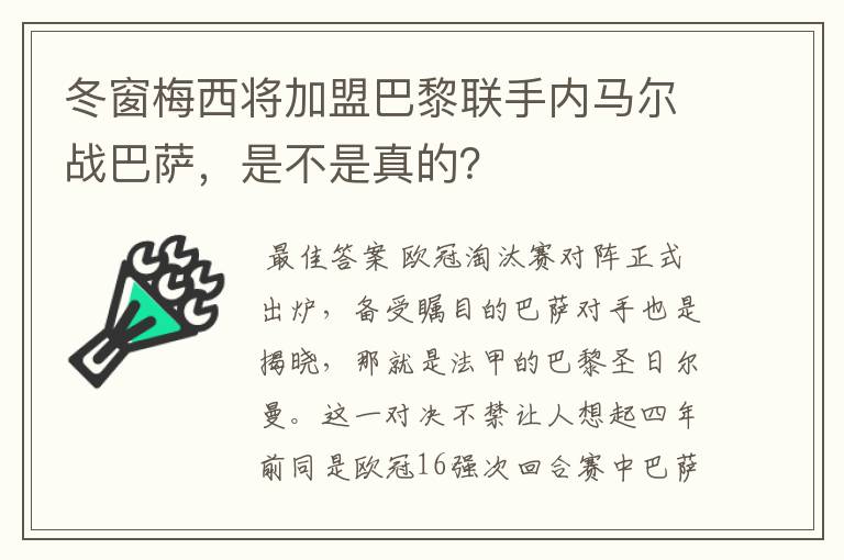 冬窗梅西将加盟巴黎联手内马尔战巴萨，是不是真的？