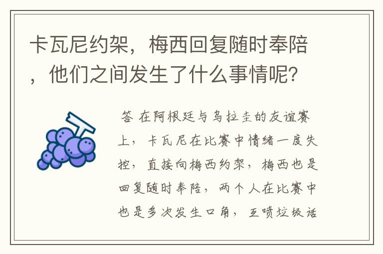 卡瓦尼约架，梅西回复随时奉陪，他们之间发生了什么事情呢？