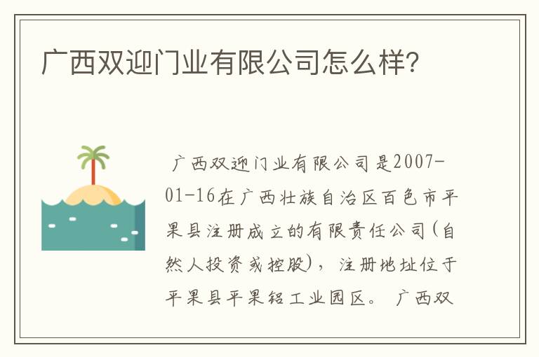 广西双迎门业有限公司怎么样？