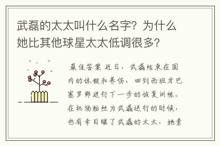 武磊的太太叫什么名字？为什么她比其他球星太太低调很多？