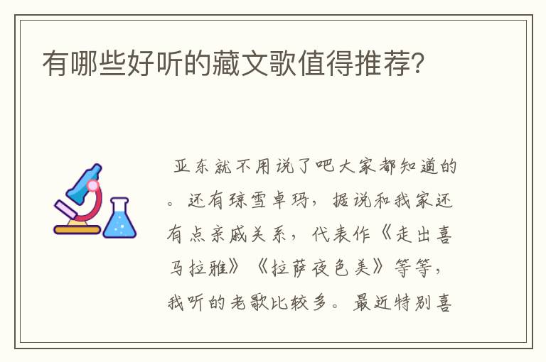 有哪些好听的藏文歌值得推荐？