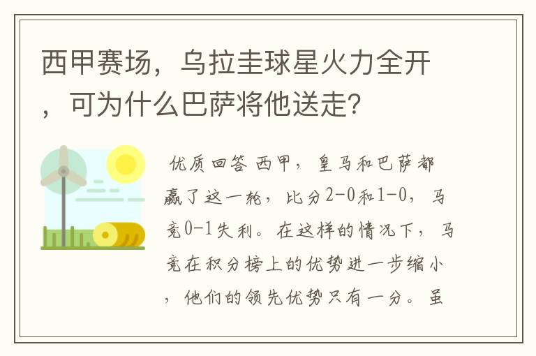 西甲赛场，乌拉圭球星火力全开，可为什么巴萨将他送走？