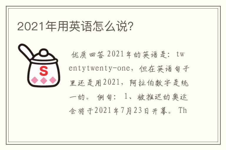 2021年用英语怎么说？