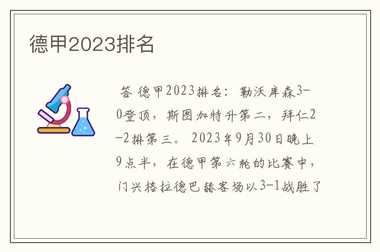 德甲2023排名