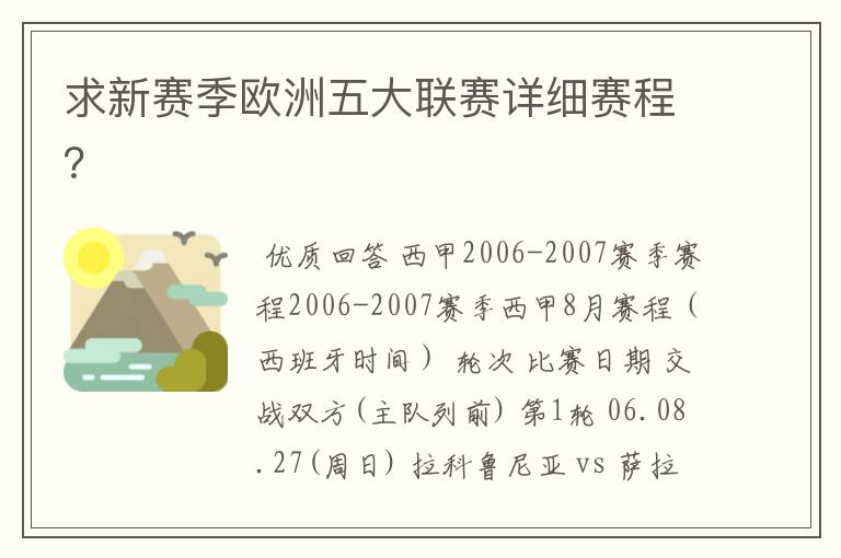 求新赛季欧洲五大联赛详细赛程？