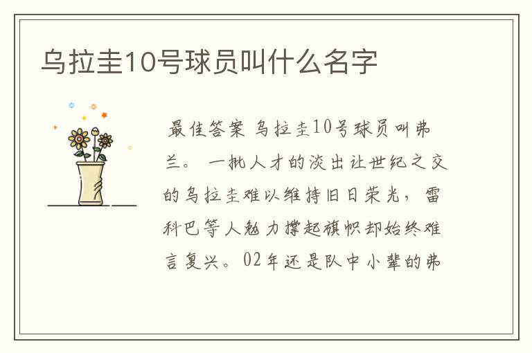 乌拉圭10号球员叫什么名字