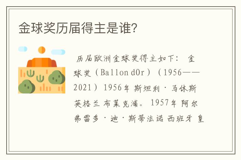 金球奖历届得主是谁？