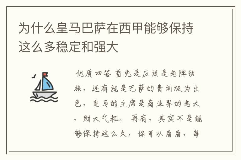 为什么皇马巴萨在西甲能够保持这么多稳定和强大