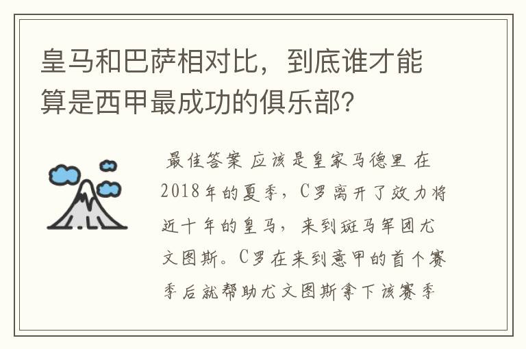 皇马和巴萨相对比，到底谁才能算是西甲最成功的俱乐部？