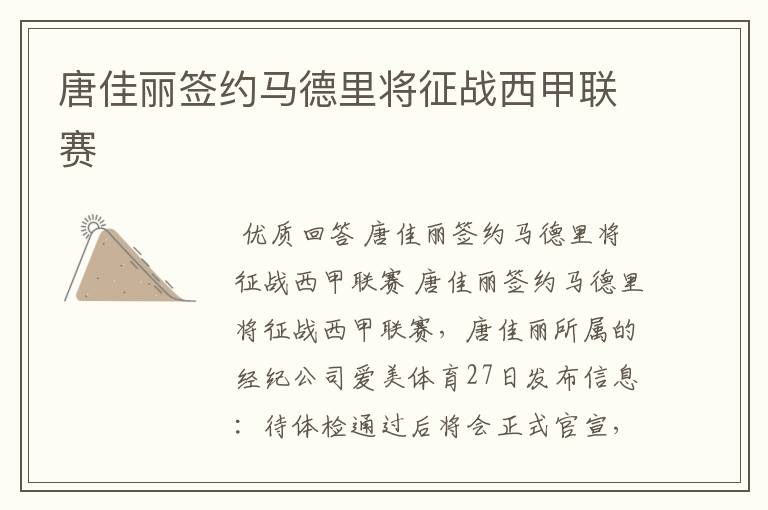 唐佳丽签约马德里将征战西甲联赛