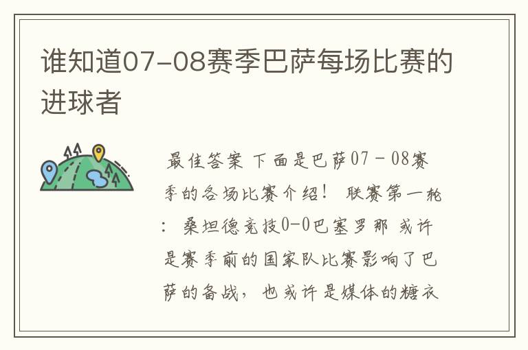 西甲巴萨第十三轮比赛结果怎么样