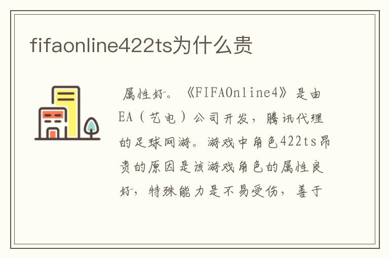 fifaonline422ts为什么贵