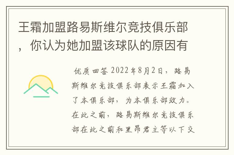 王霜加盟路易斯维尔竞技俱乐部，你认为她加盟该球队的原因有哪些？