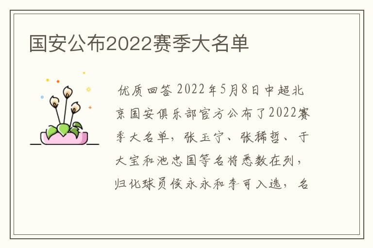 国安公布2022赛季大名单