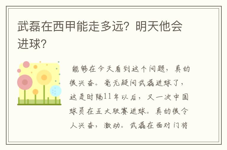 武磊在西甲能走多远？明天他会进球？