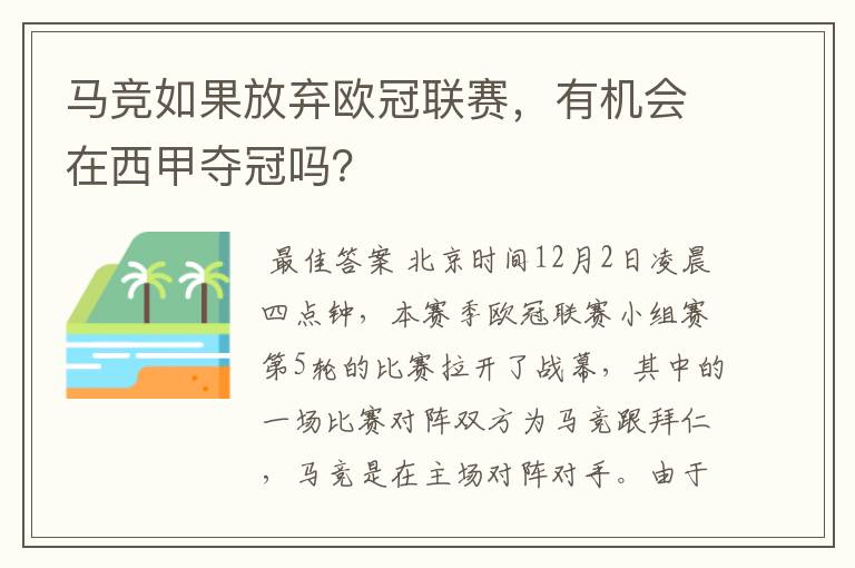 马竞如果放弃欧冠联赛，有机会在西甲夺冠吗？