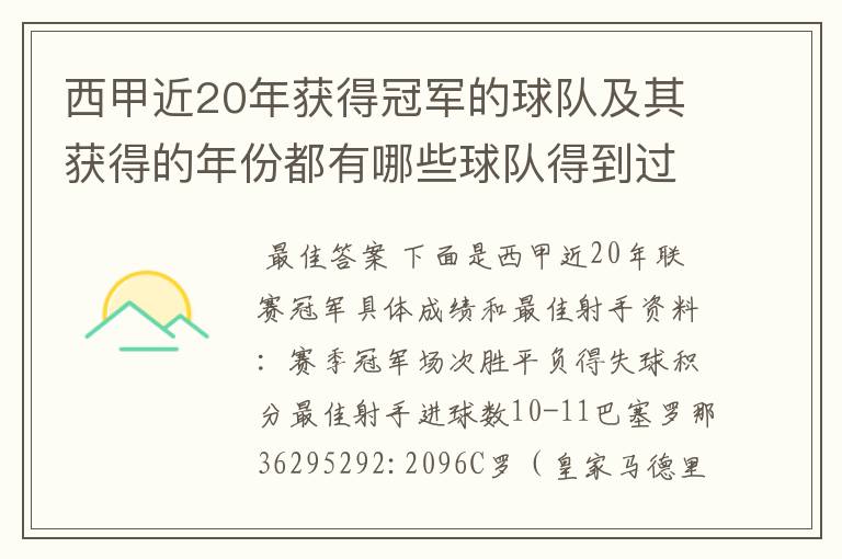 西甲近20年获得冠军的球队及其获得的年份都有哪些球队得到过意大利