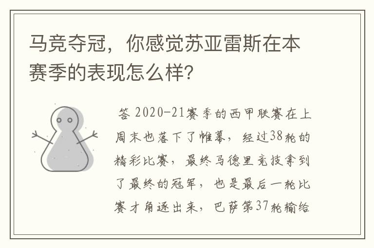 马竞夺冠，你感觉苏亚雷斯在本赛季的表现怎么样？