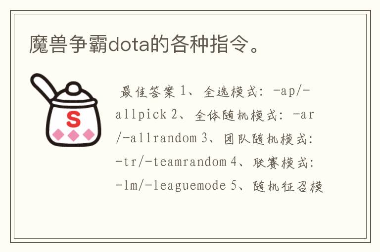 魔兽争霸dota的各种指令。